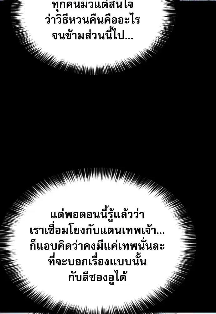 Seoul Station Druid ตอนที่ 189 หน้า 10