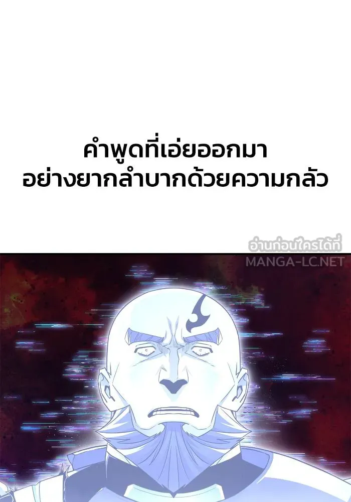 Superhuman Battlefield เกมของยอดมนุษย์ ตอนที่ 107 หน้า 6