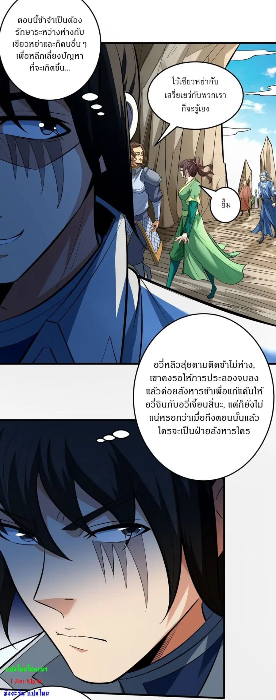 God of Martial Arts ตอนที่ 761 หน้า 8