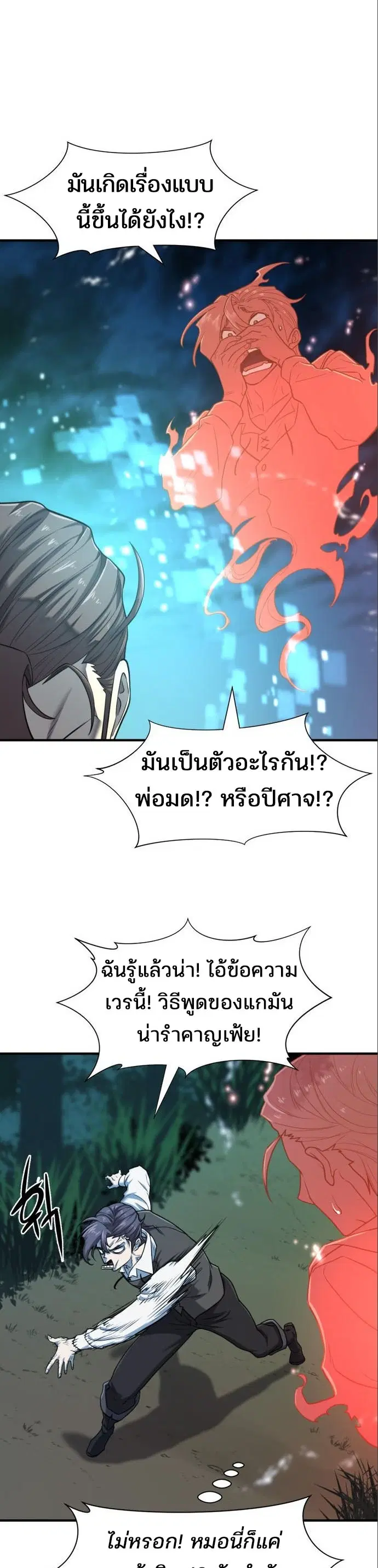 The Greatest Estate Developer ตอนที่ 115 หน้า 4