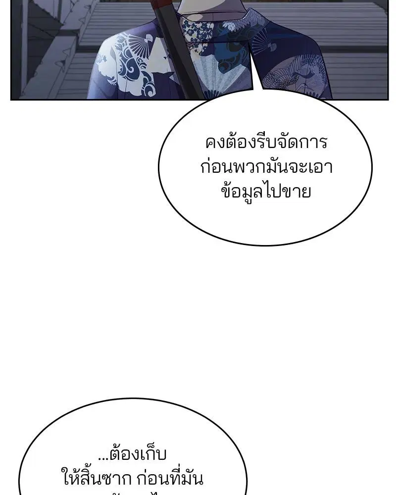 The Boy of Death ตอนที่ 114 หน้า 122