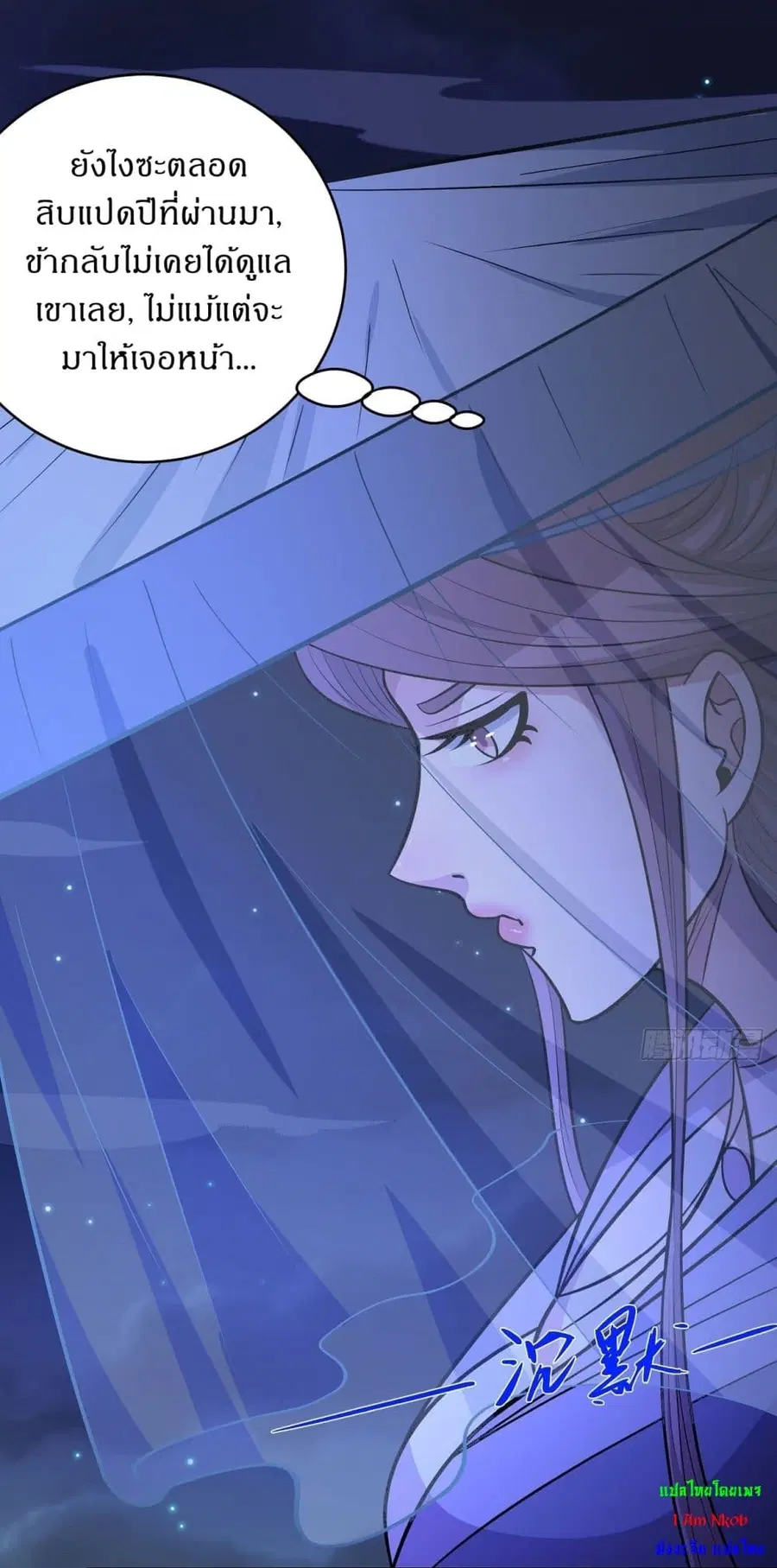 God of Martial Arts ตอนที่ 560 หน้า 8