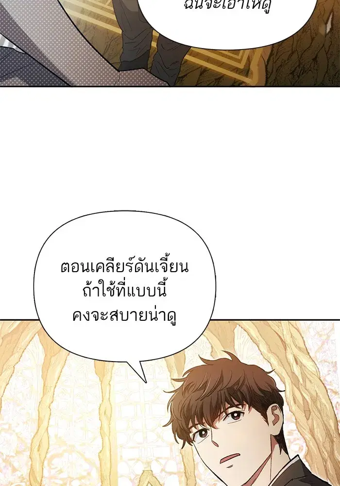 The S-Classes That I Raised (My S-Class Hunters) ตอนที่ 79 หน้า 76