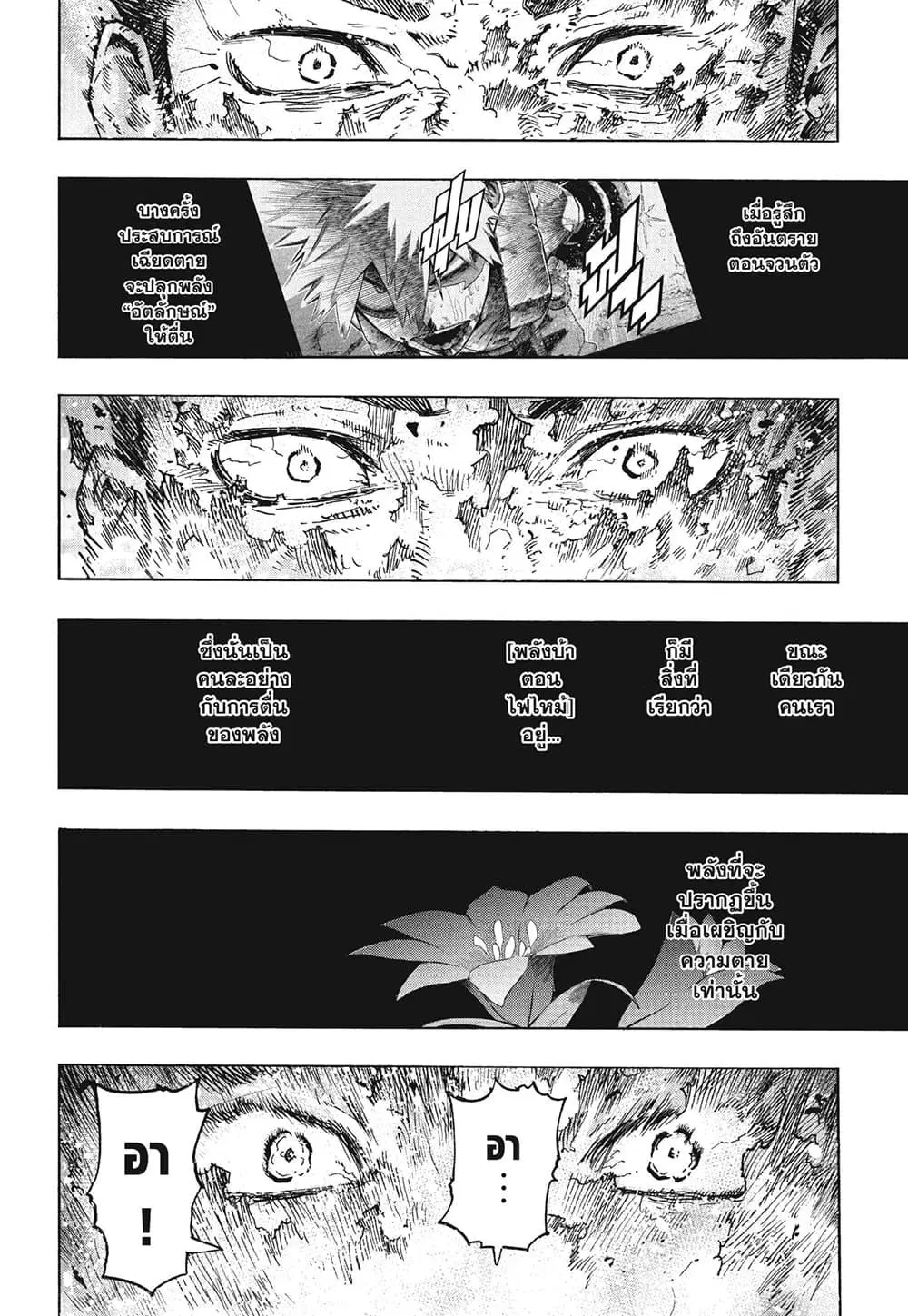 Boku no Hero Academia (My Hero Academia) ตอนที่ 387 หน้า 10