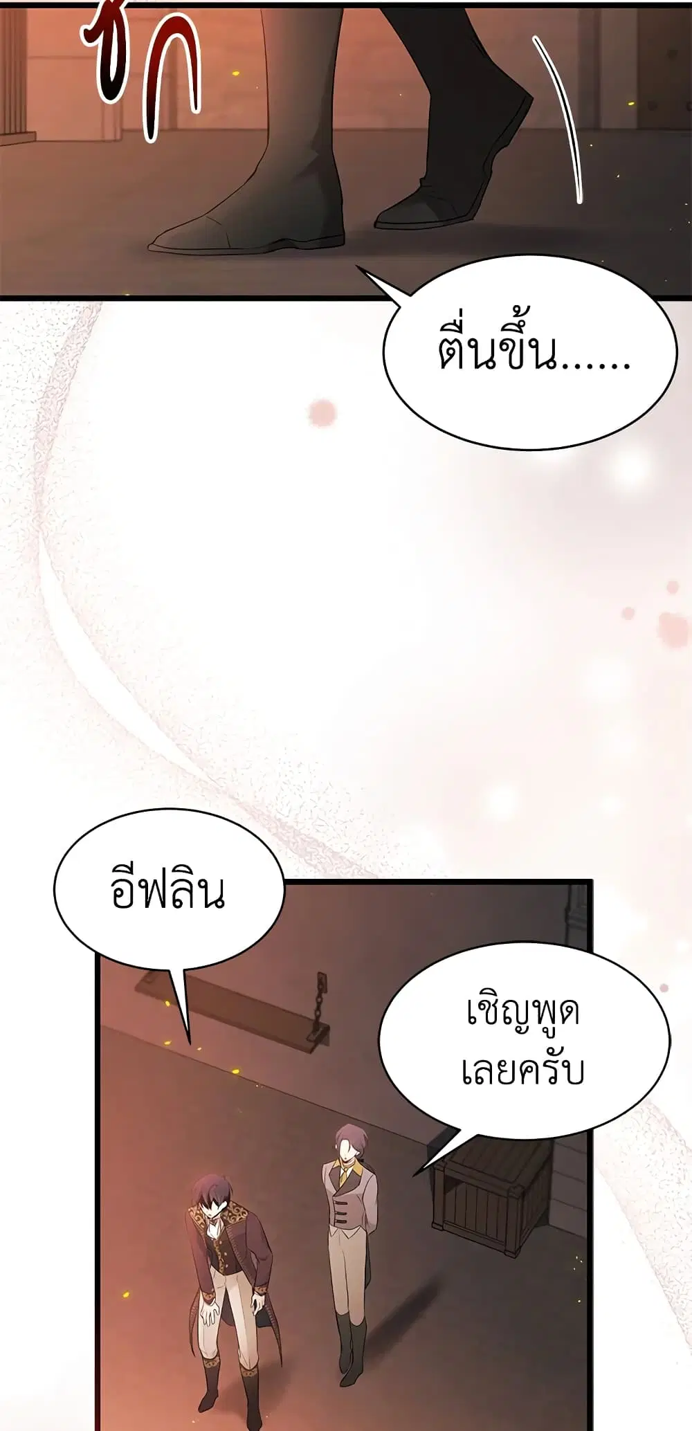 The Symbiotic Relationship Between a Panther and a Rabbit ตอนที่ 57 หน้า 28