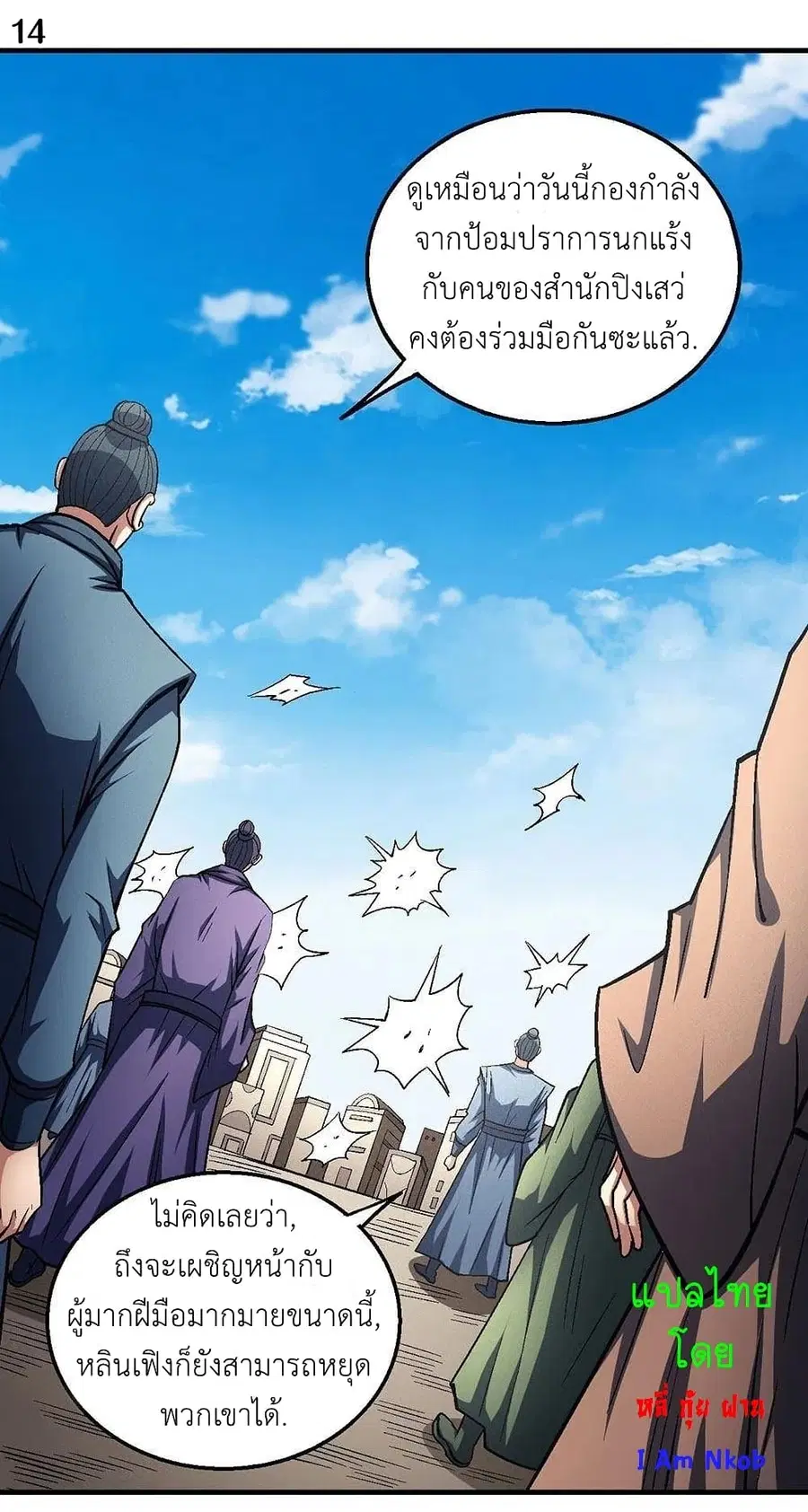 God of Martial Arts ตอนที่ 367 หน้า 15
