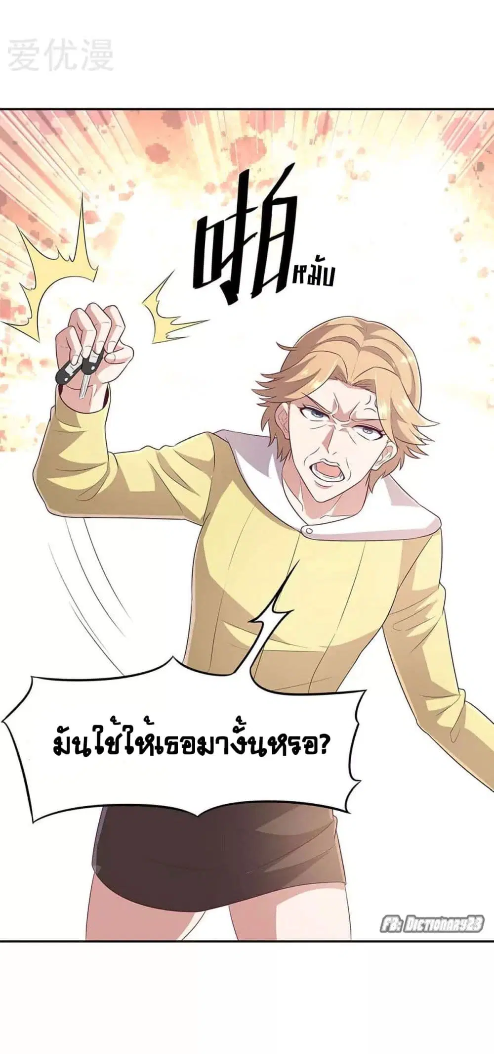 The Super Doctor From 2089 ตอนที่ 80 หน้า 28