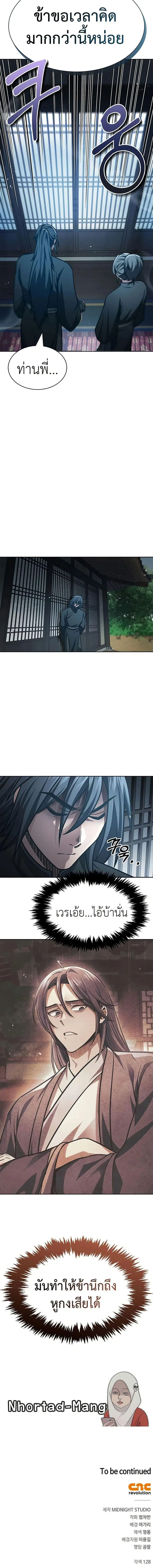 Heavenly Grand Archive’s Young Master ตอนที่ 37 หน้า 20