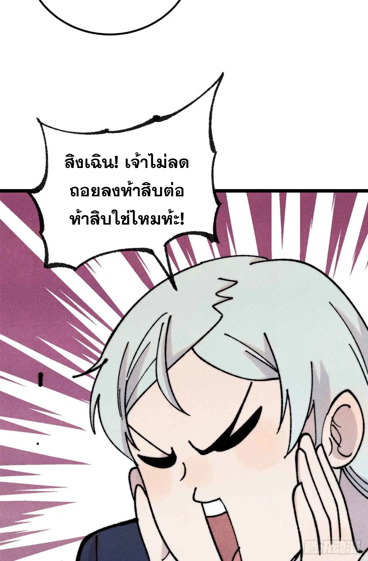 All Hail the Sect Leader ตอนที่ 382 หน้า 15