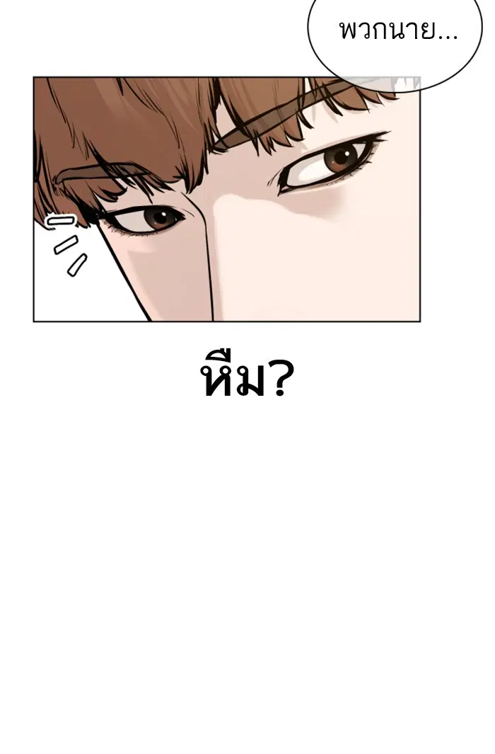 How to Fight ตอนที่ 57 หน้า 100