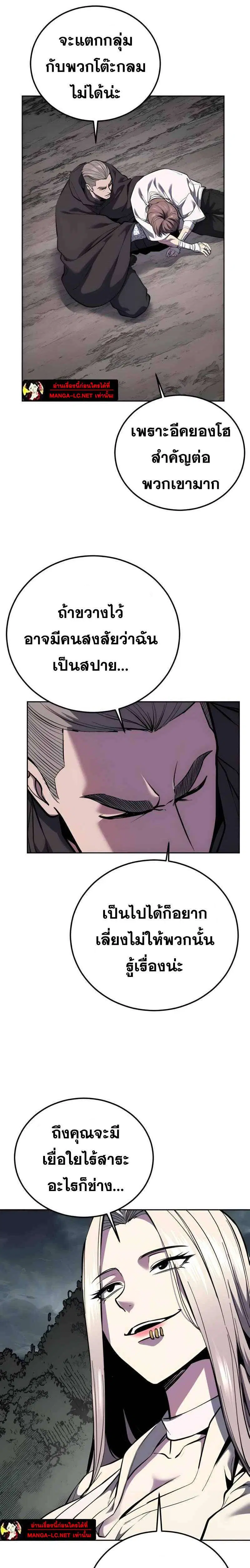 The Boy of Death ตอนที่ 304 หน้า 26