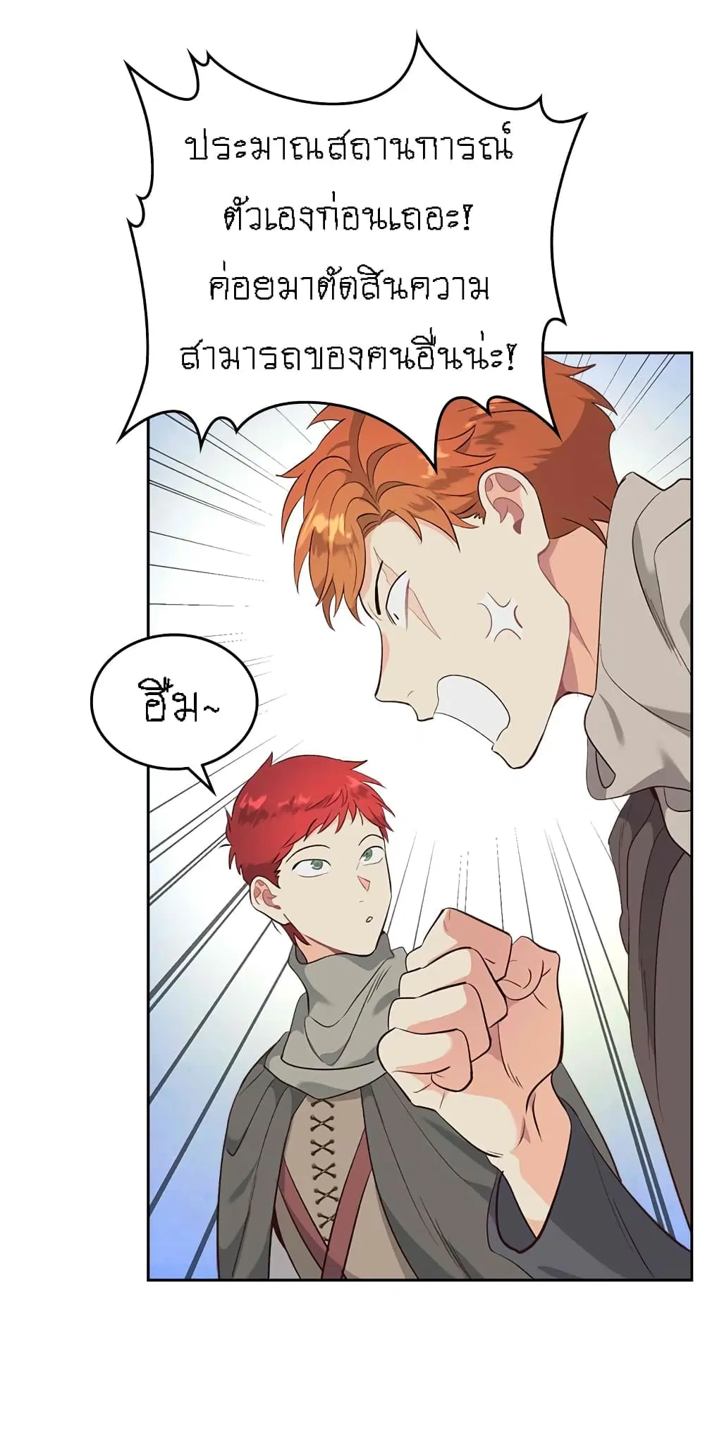 The Knight and Her Emperor ตอนที่ 76 หน้า 11