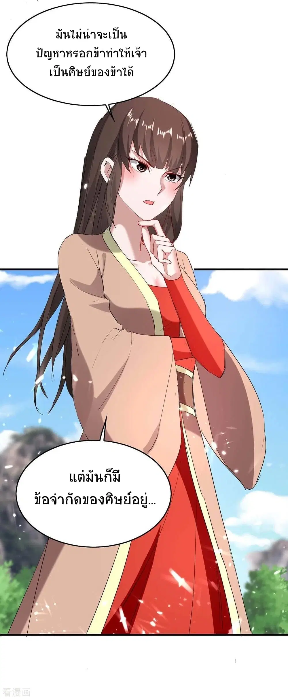 Return of Divine Emperor ตอนที่ 193 หน้า 17