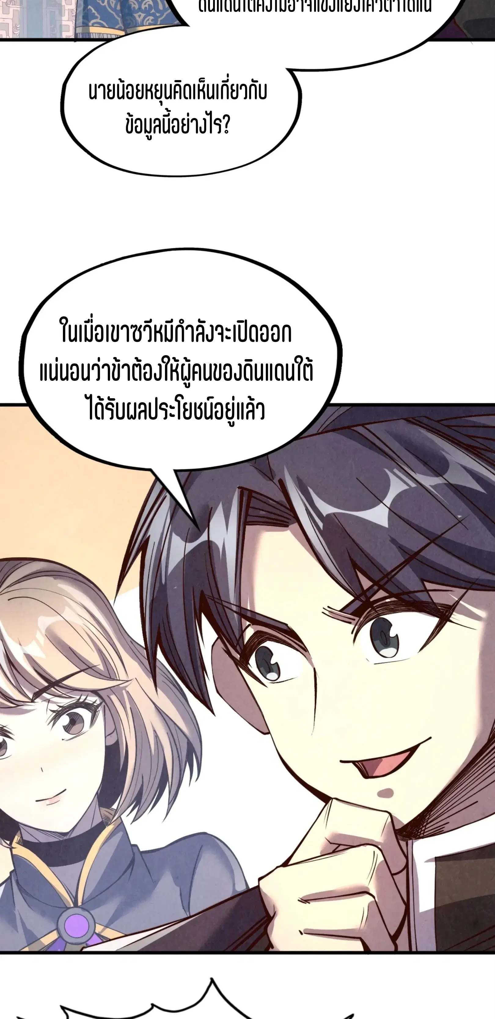 The Eternal Supreme ตอนที่ 203 หน้า 43