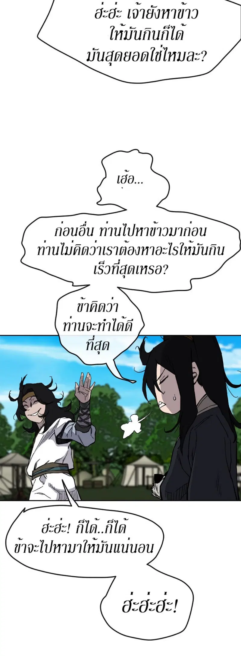 The Undefeatable Swordsman ตอนที่ 16 หน้า 37