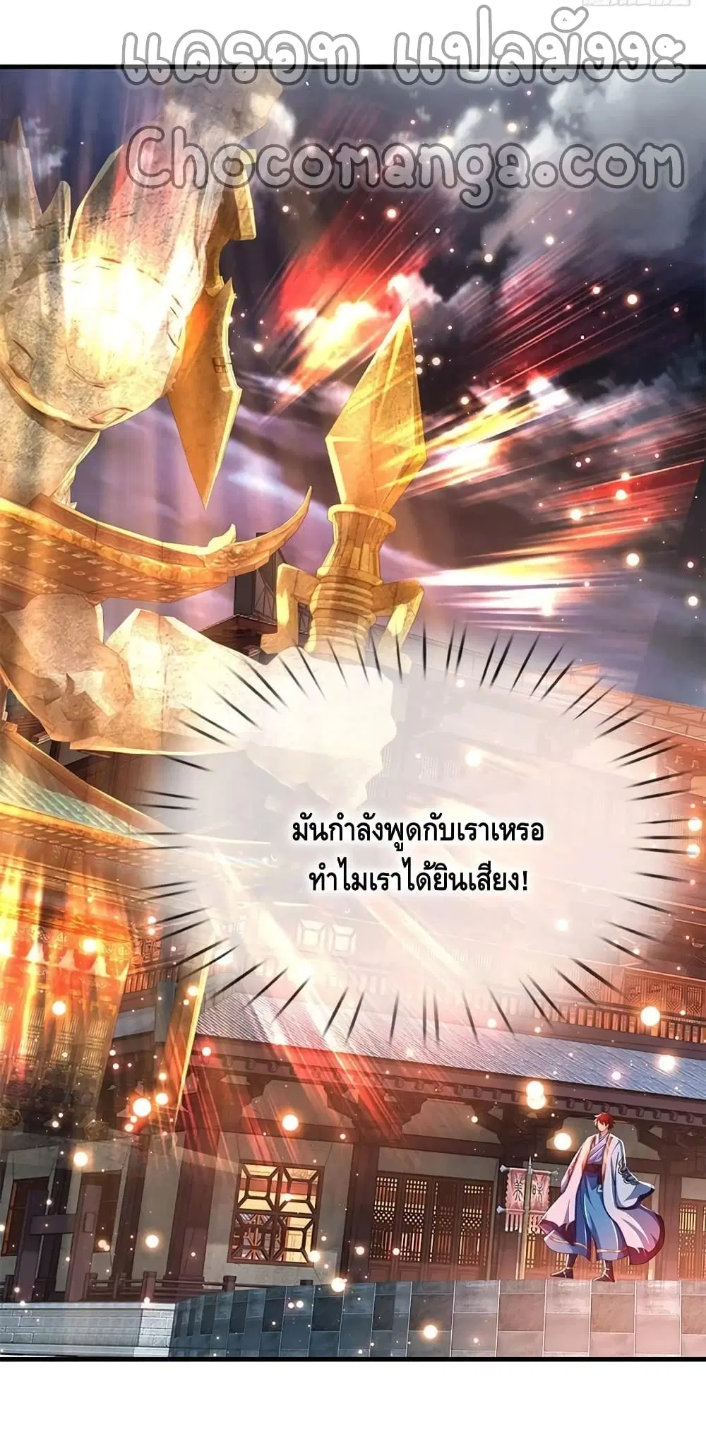 Opening to Supreme Dantian ตอนที่ 124 หน้า 5