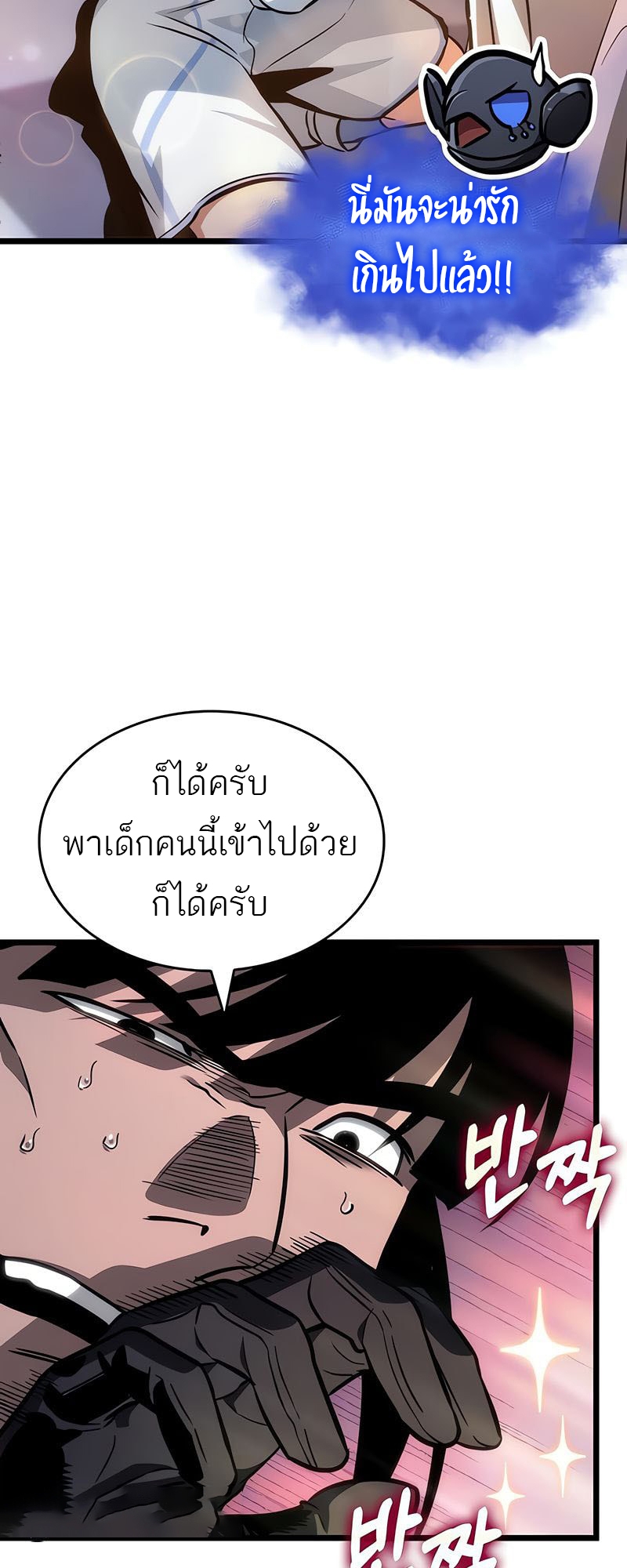 The World After the end โลกหลังการล่มสลาย ตอนที่ 172 หน้า 42