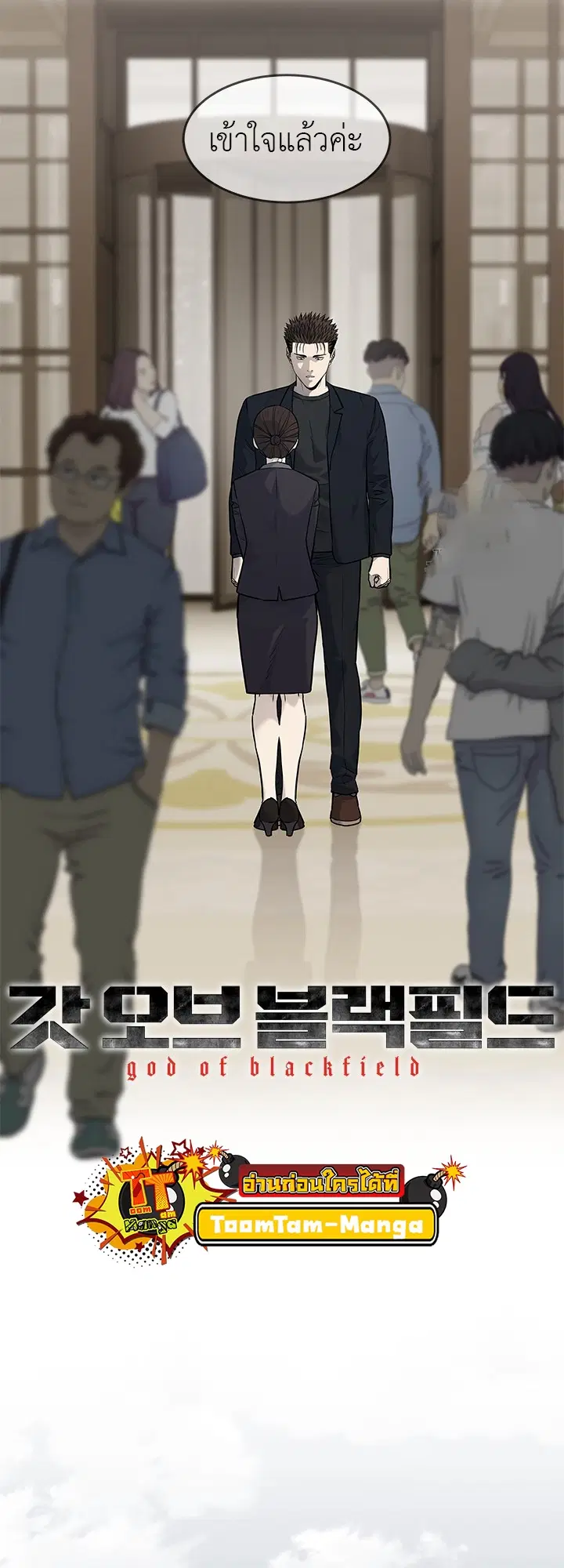 God of Blackfield ตอนที่ 191 หน้า 5
