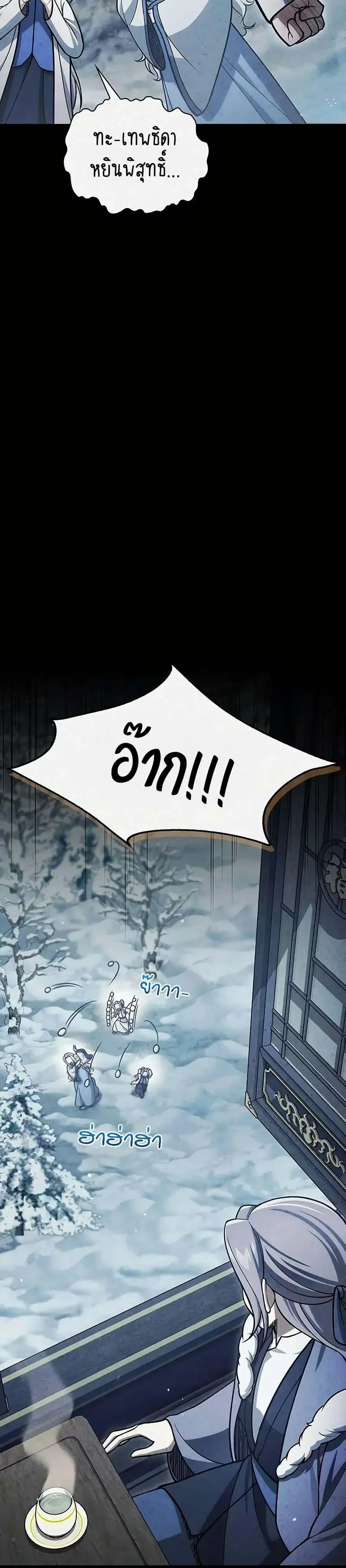 Heavenly Grand Archive’s Young Master ตอนที่ 112 หน้า 11
