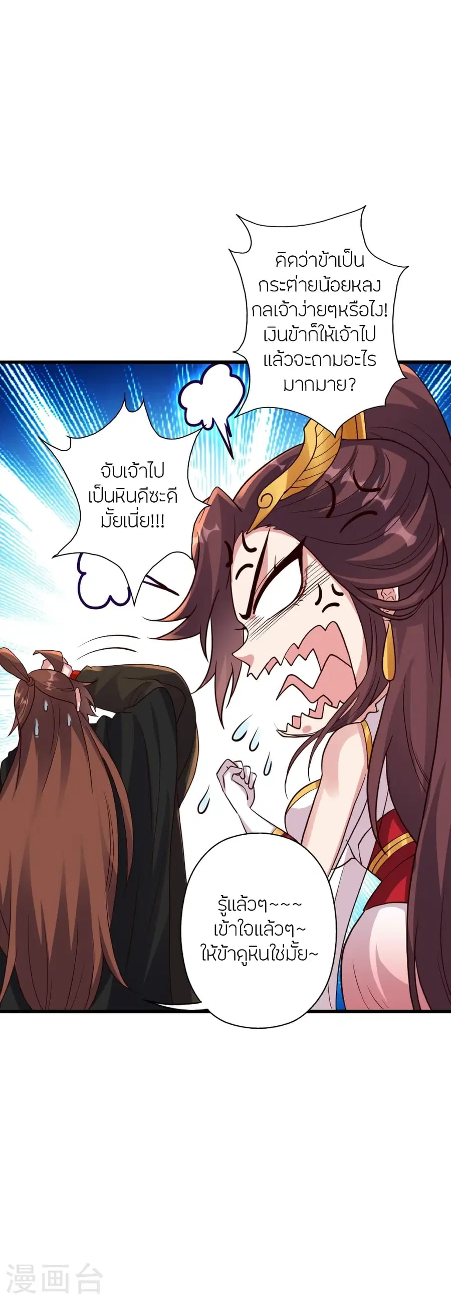 Banished Disciple’s Counterattack ราชาอมตะผู้ถูกขับไล่ ตอนที่ 353 หน้า 10