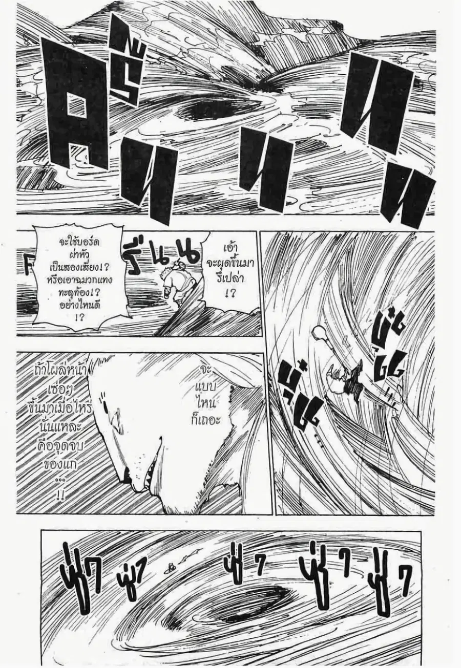 Hunter x Hunter ตอนที่ 254 หน้า 5