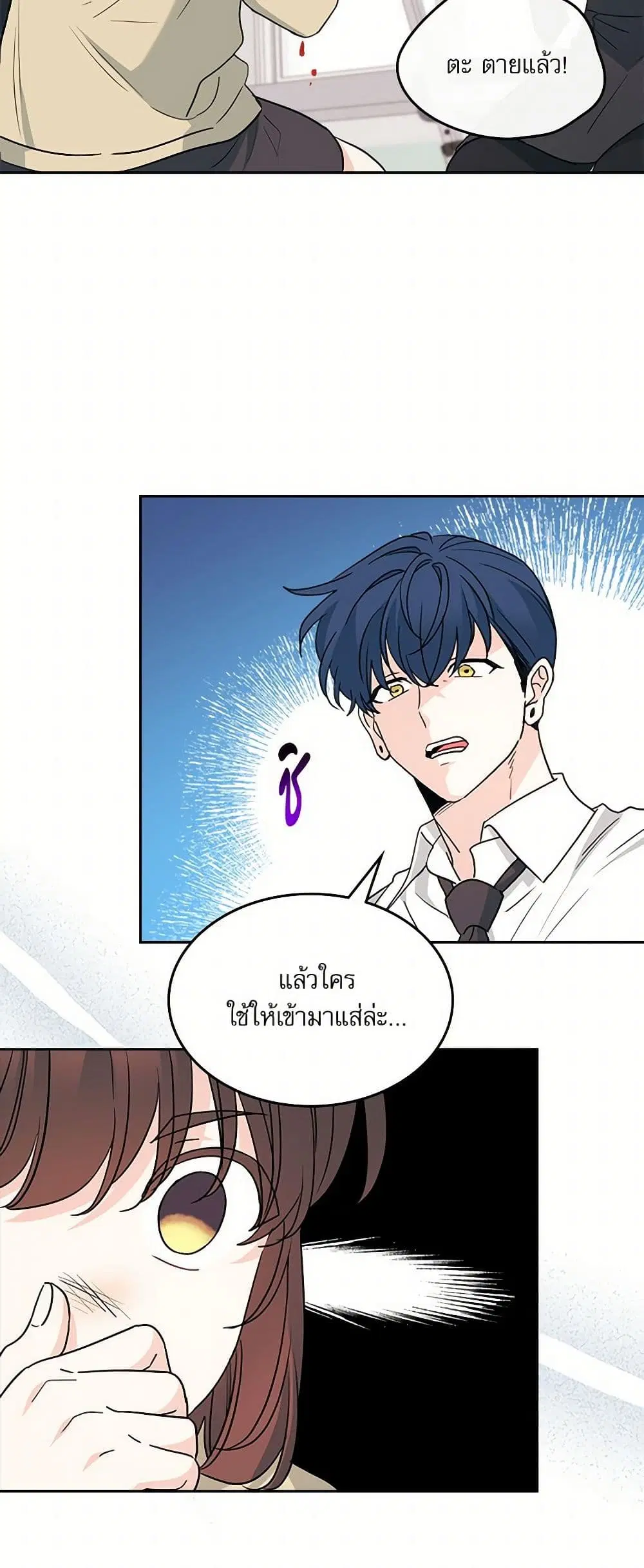 My Life as an Internet Novel ตอนที่ 233 หน้า 8