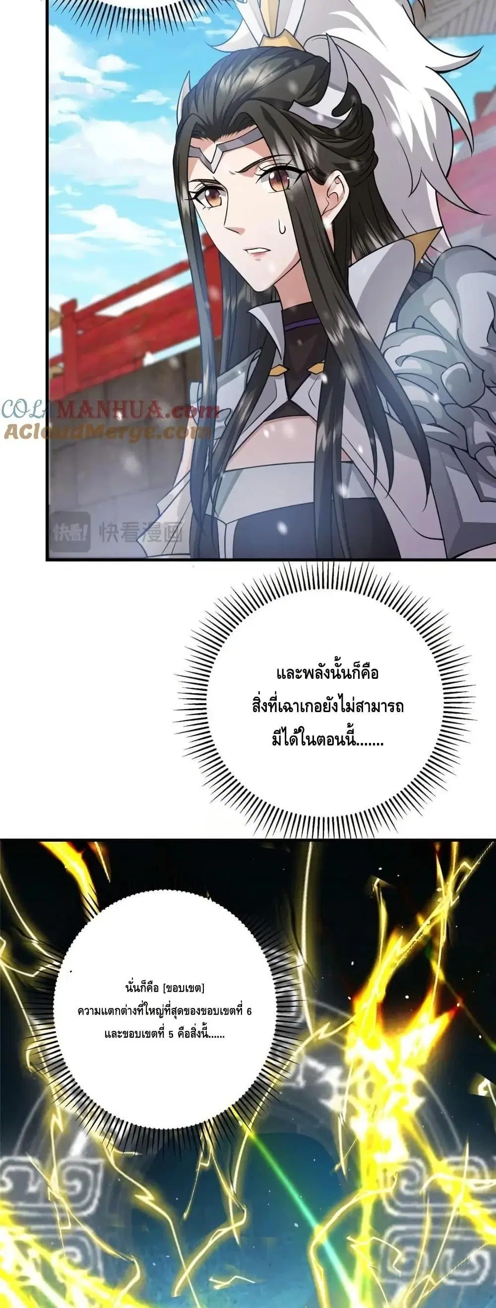 Keep A Low Profile ตอนที่ 263 หน้า 6