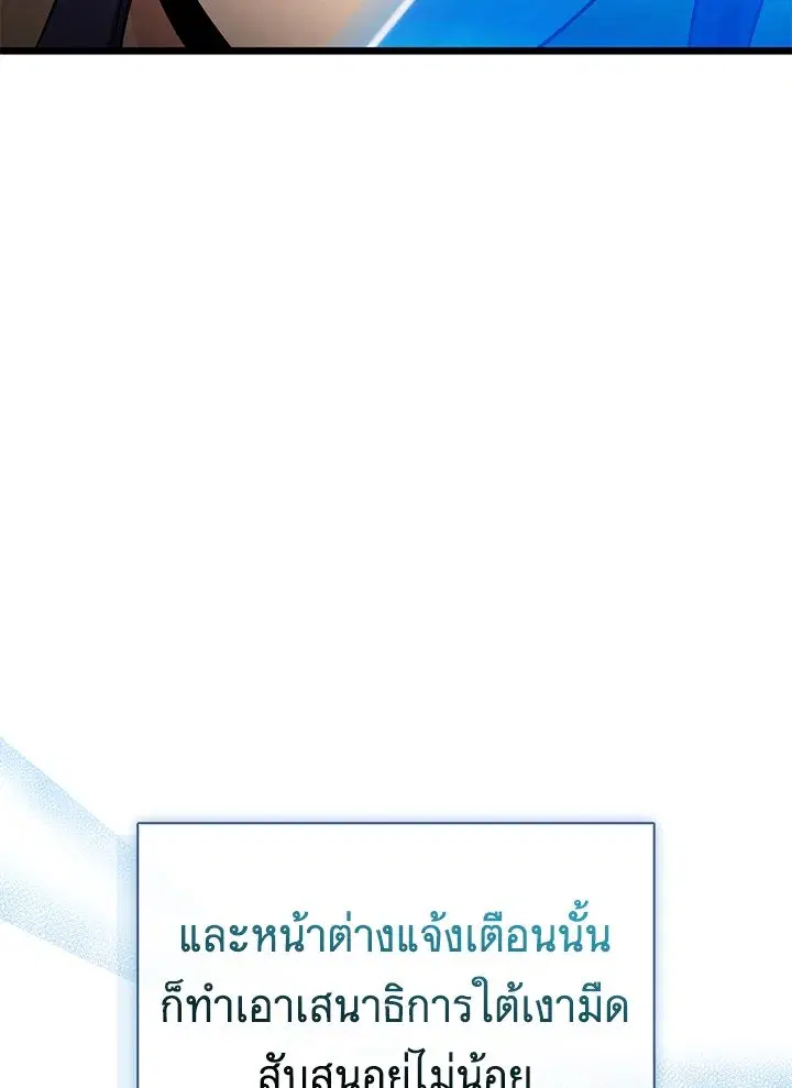 Arcane Sniper ตอนที่ 151 หน้า 78