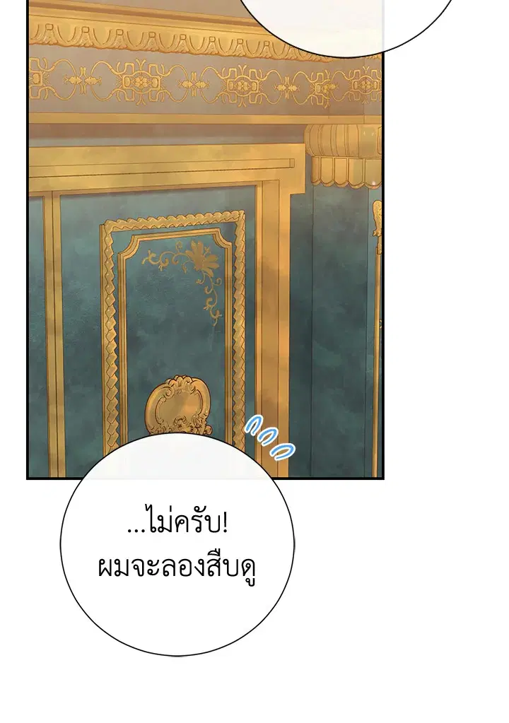 The Villain’s Match Is Too Perfect – คู่ดูตัวของนางร้ายเพอร์เฟกต์เกินไป ตอนที่ 7 หน้า 62