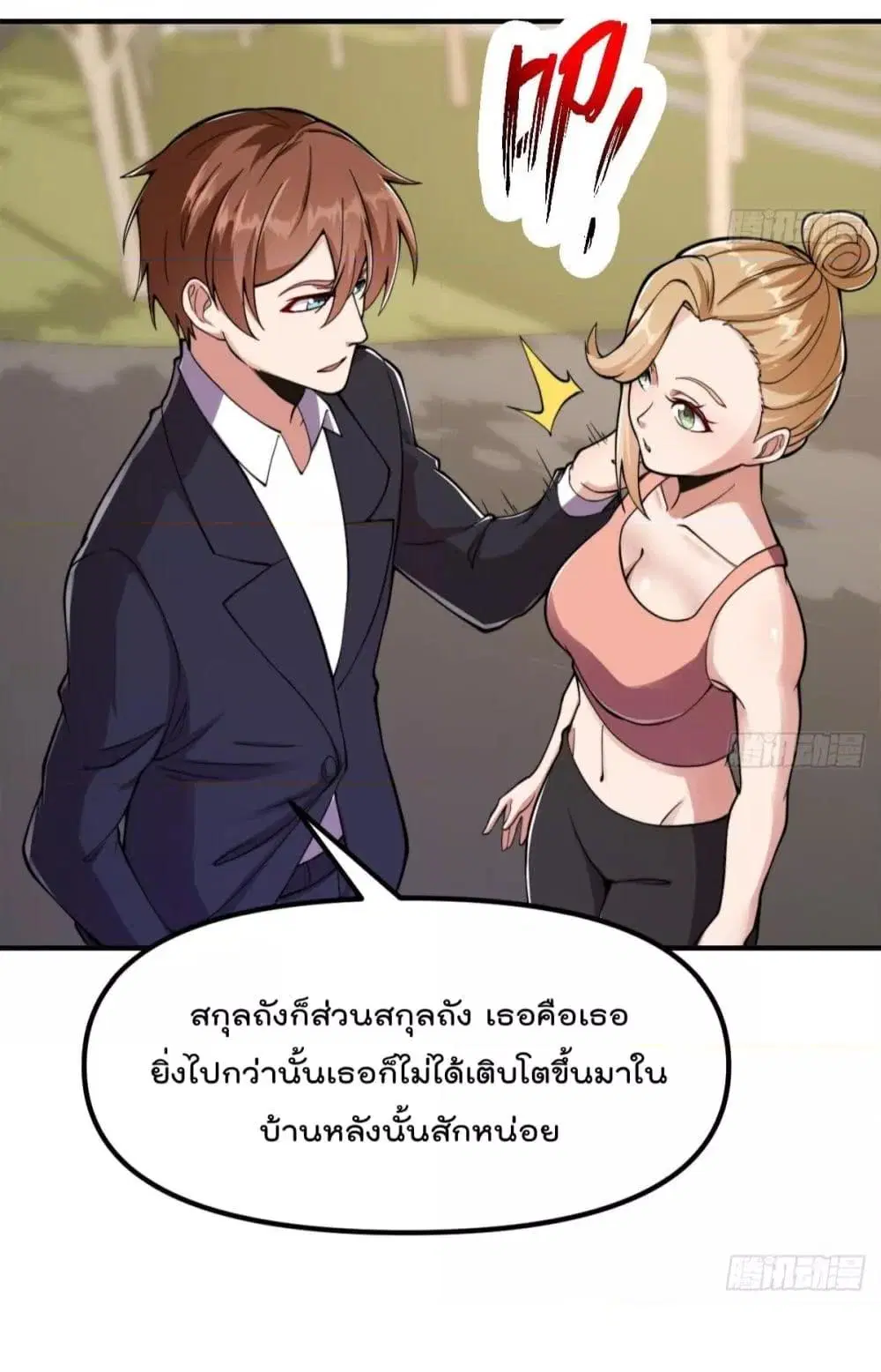 Master Cultivation Return ตอนที่ 436 หน้า 4