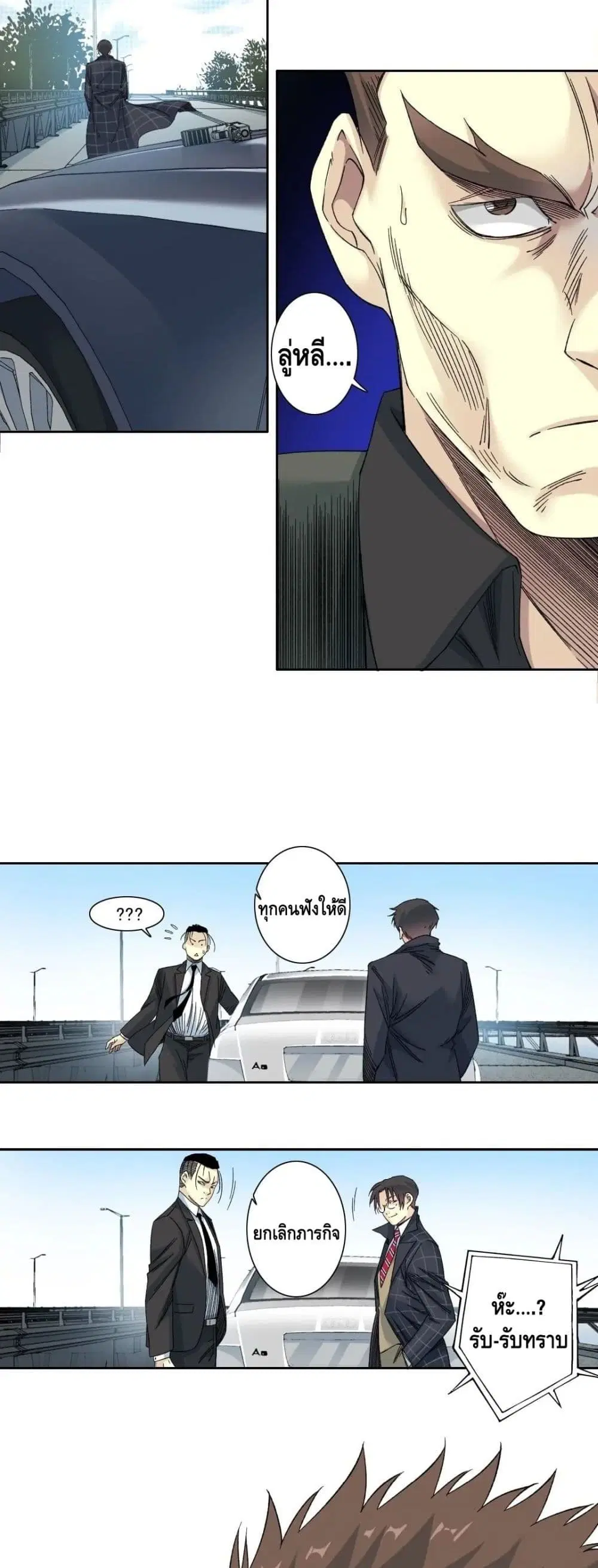 The Eternal Club ตอนที่ 141 หน้า 17