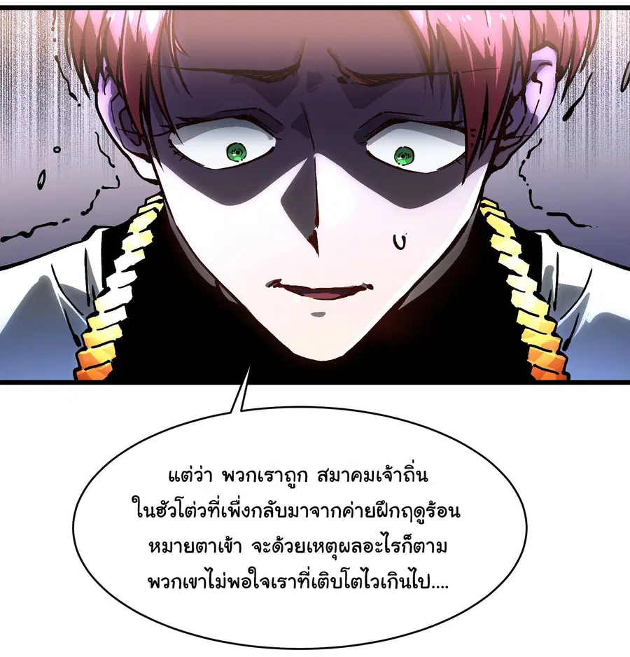 Martial Evolution: Start by Awakening the King of Monsters ตอนที่ 67 หน้า 33
