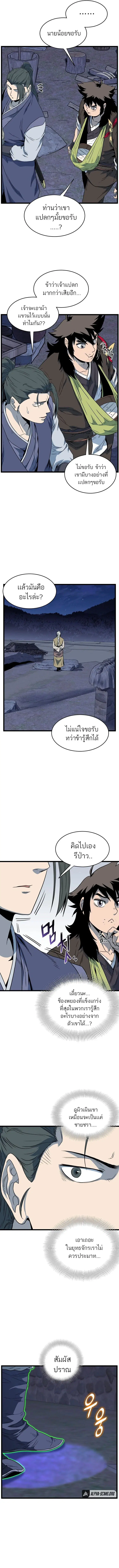 Murim Login ตอนที่ 113 หน้า 12
