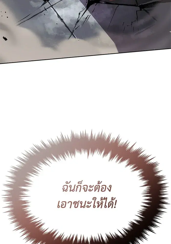 The Lazy Lord Masters the Sword ตอนที่ 73 หน้า 64