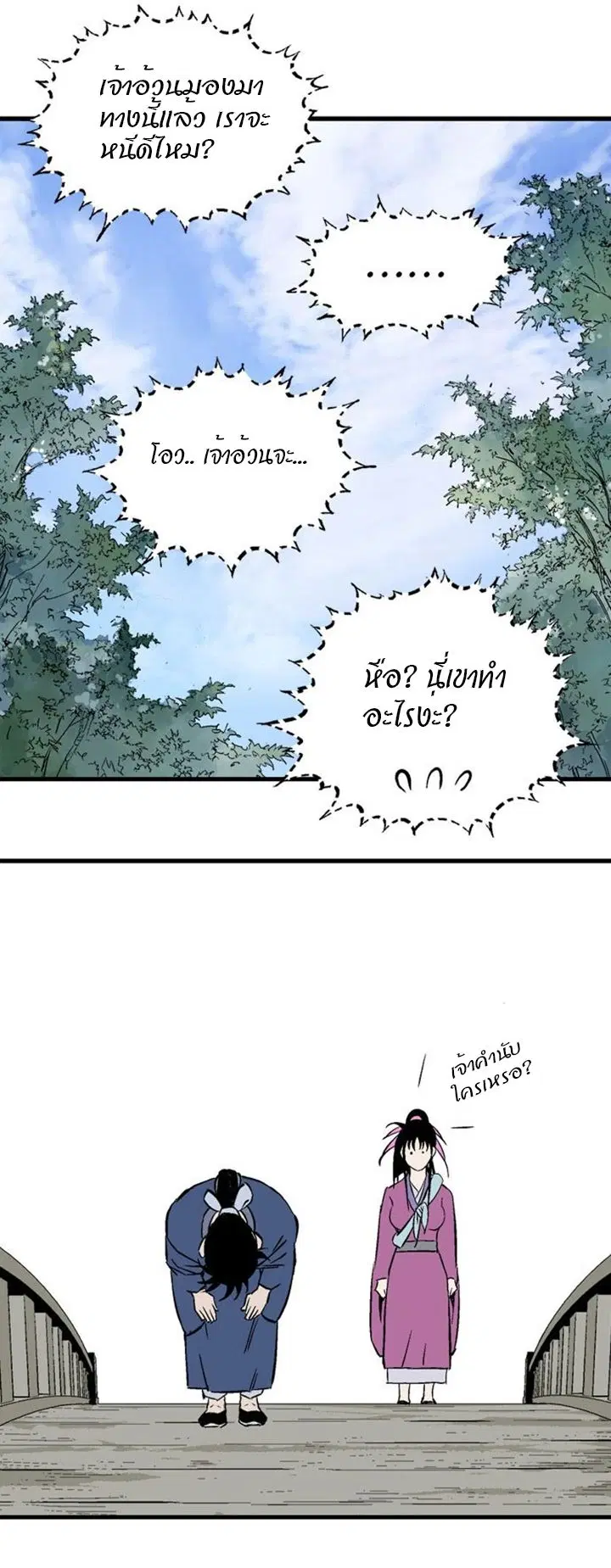 Gosu ตอนที่ 218 หน้า 40