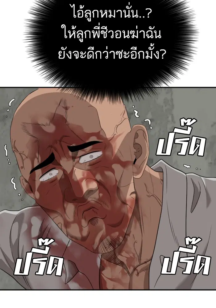 Bad Guy ตอนที่ 127 หน้า 62
