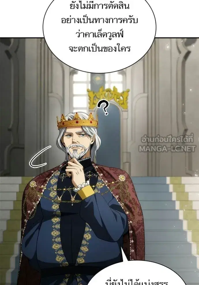 I Am the Queen in This Life ตอนที่ 191 หน้า 8