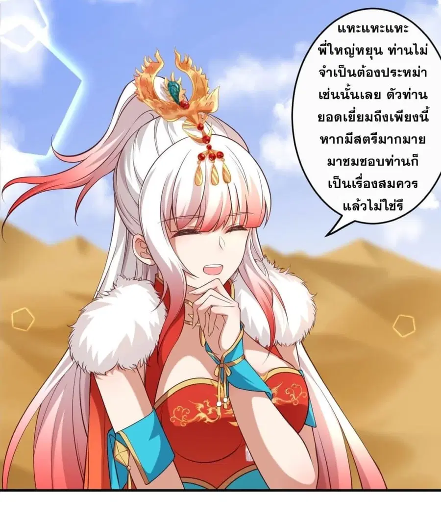 Against the Gods ตอนที่ 262 หน้า 6