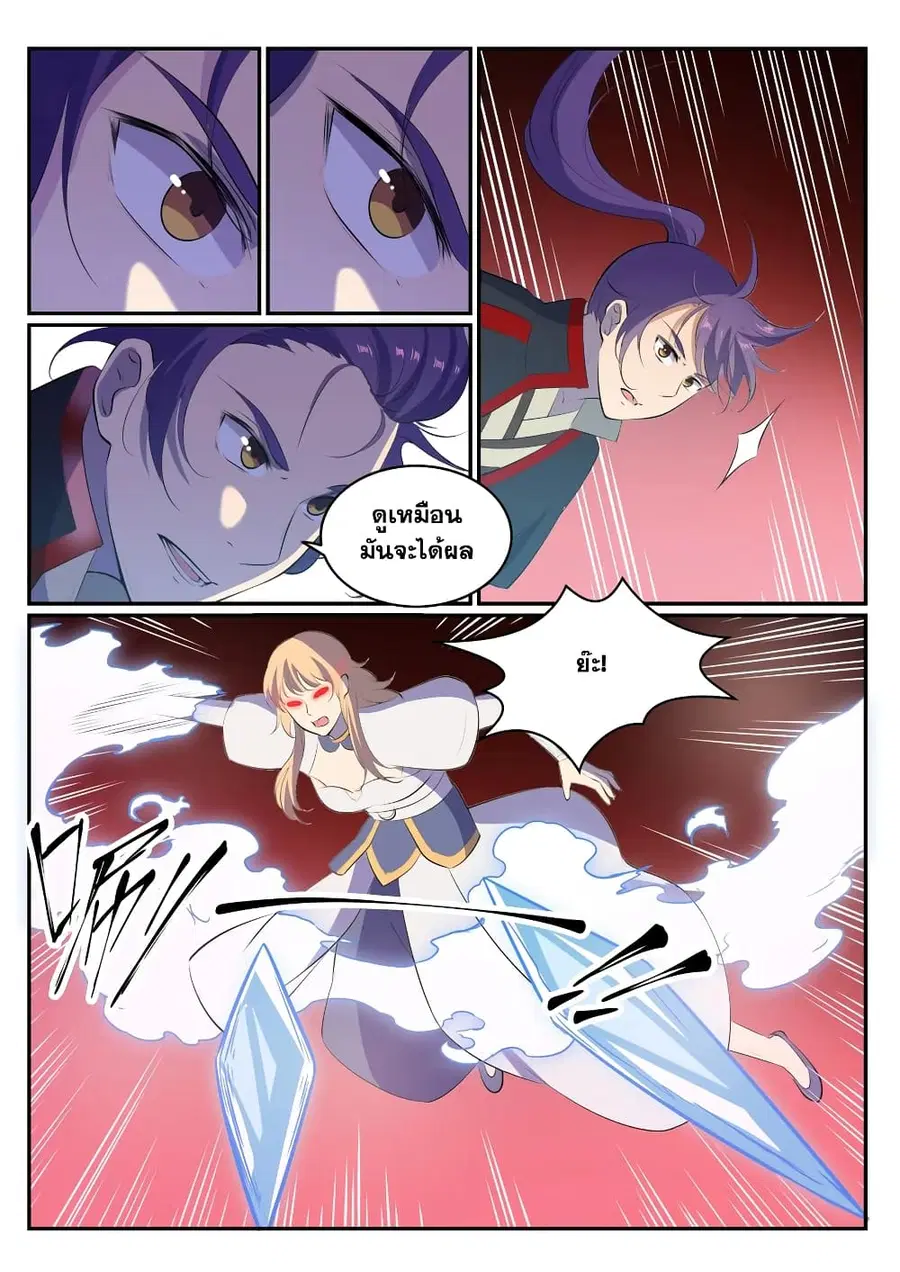 Bailian Chengshen ตอนที่ 549 หน้า 4