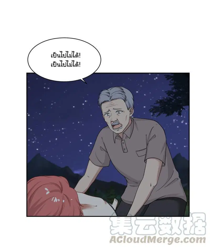 I Have a Dragon in My Body ตอนที่ 138 หน้า 10