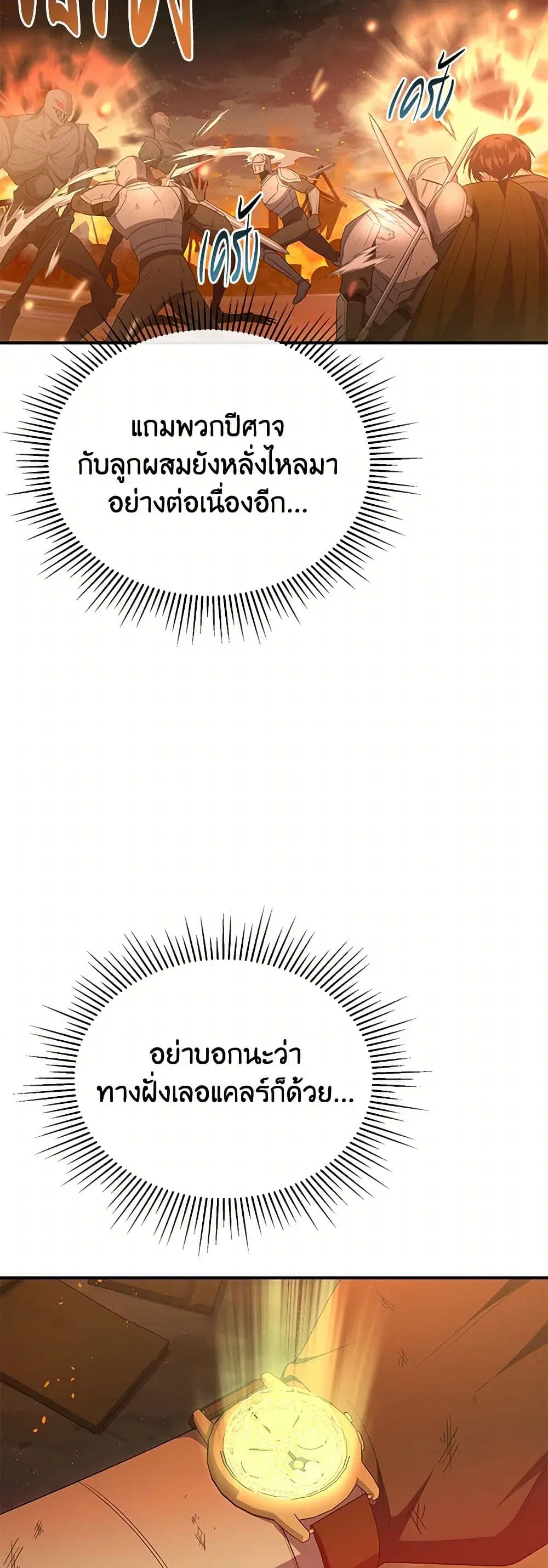 The Real Daughter Is Back ตอนที่ 135 หน้า 34