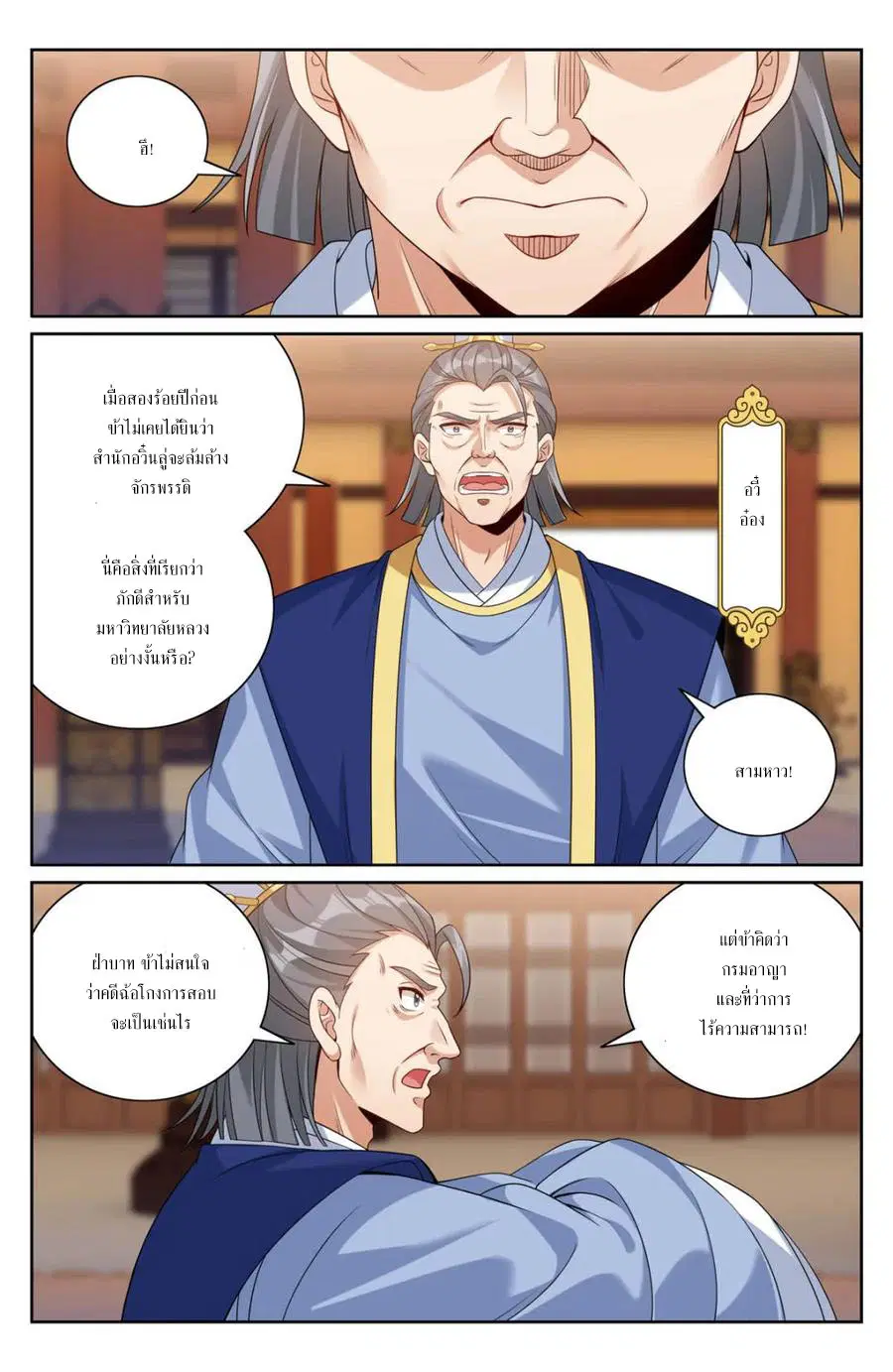 Nightwatcher ตอนที่ 404 หน้า 4