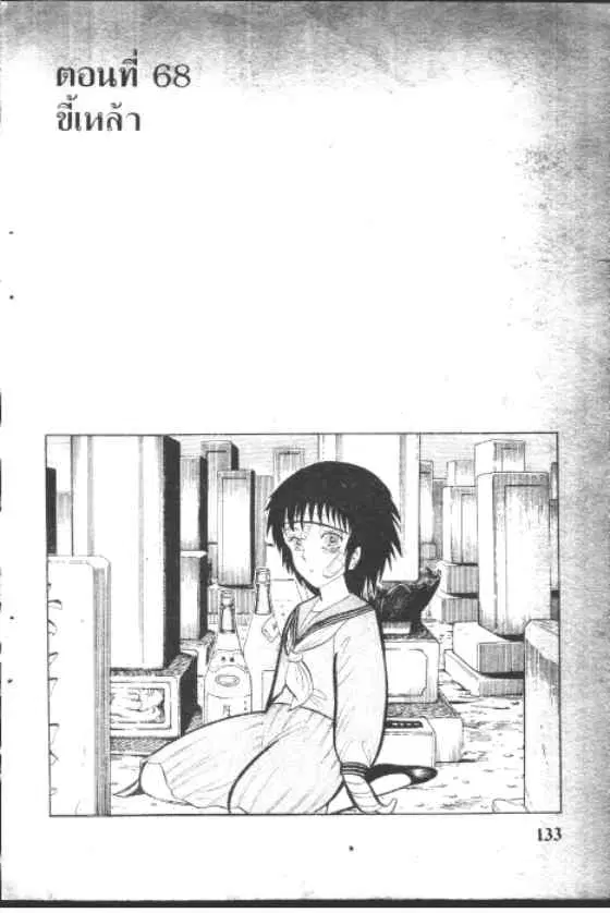 Gakkou Kaidan ตอนที่ 68 หน้า 1