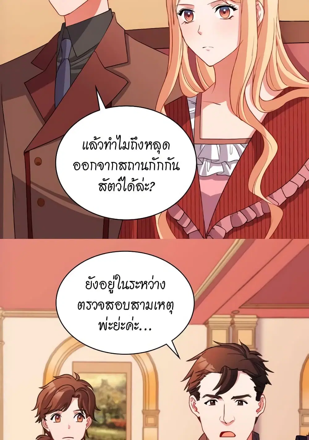 What It Takes to be a Villainess ตอนที่ 99 หน้า 24