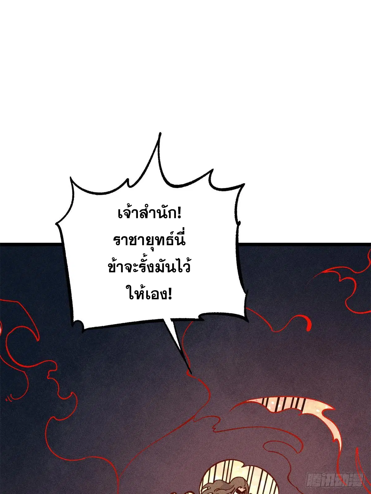 All Hail the Sect Leader ตอนที่ 239 หน้า 61