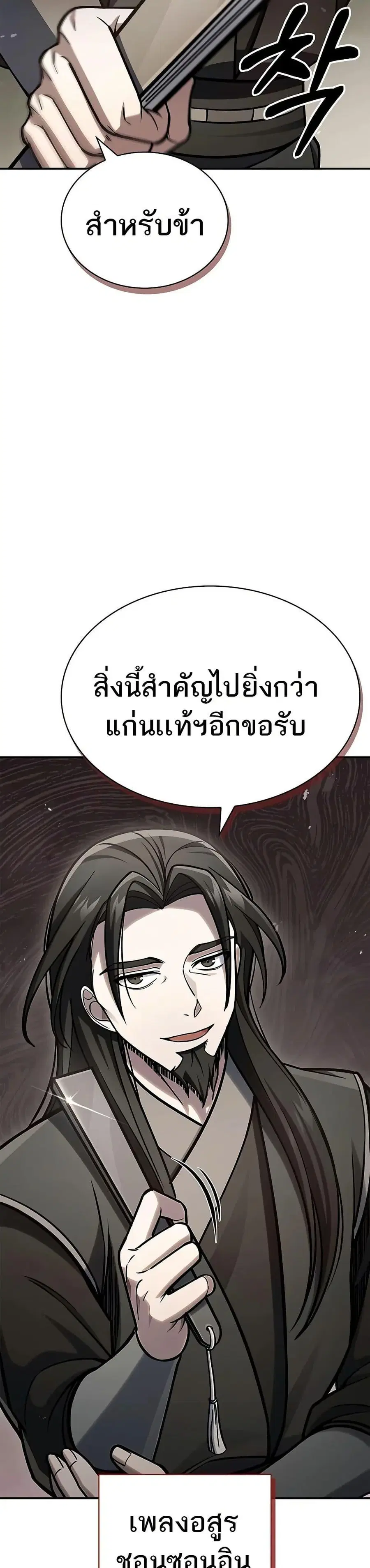 Heavenly Grand Archive’s Young Master ตอนที่ 84 หน้า 49