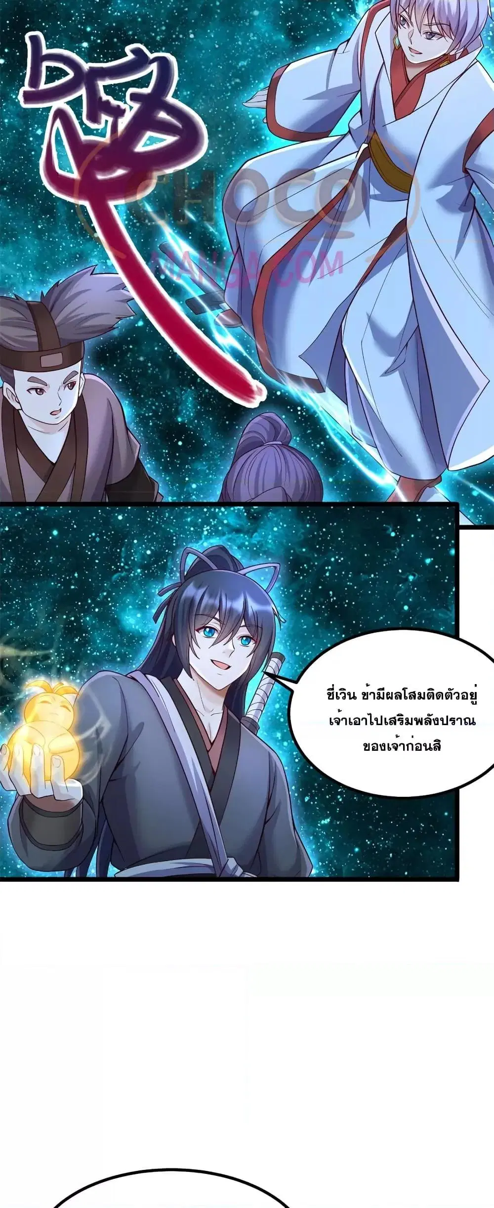 I Can Become A Sword God ตอนที่ 136 หน้า 13