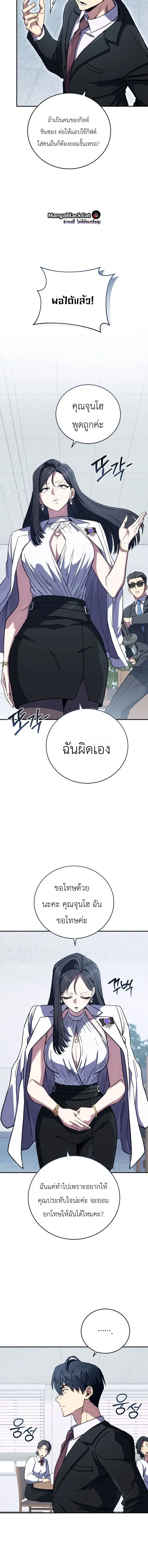 The Crazy Villain Regains His Sanity – วายร้ายผู้เสียสติกลับมามีสติสัมปชัญญะอีกครั้ง ตอนที่ 9 หน้า 4