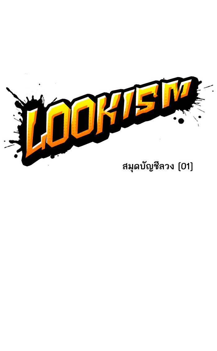 Lookism ตอนที่ 163 หน้า 10