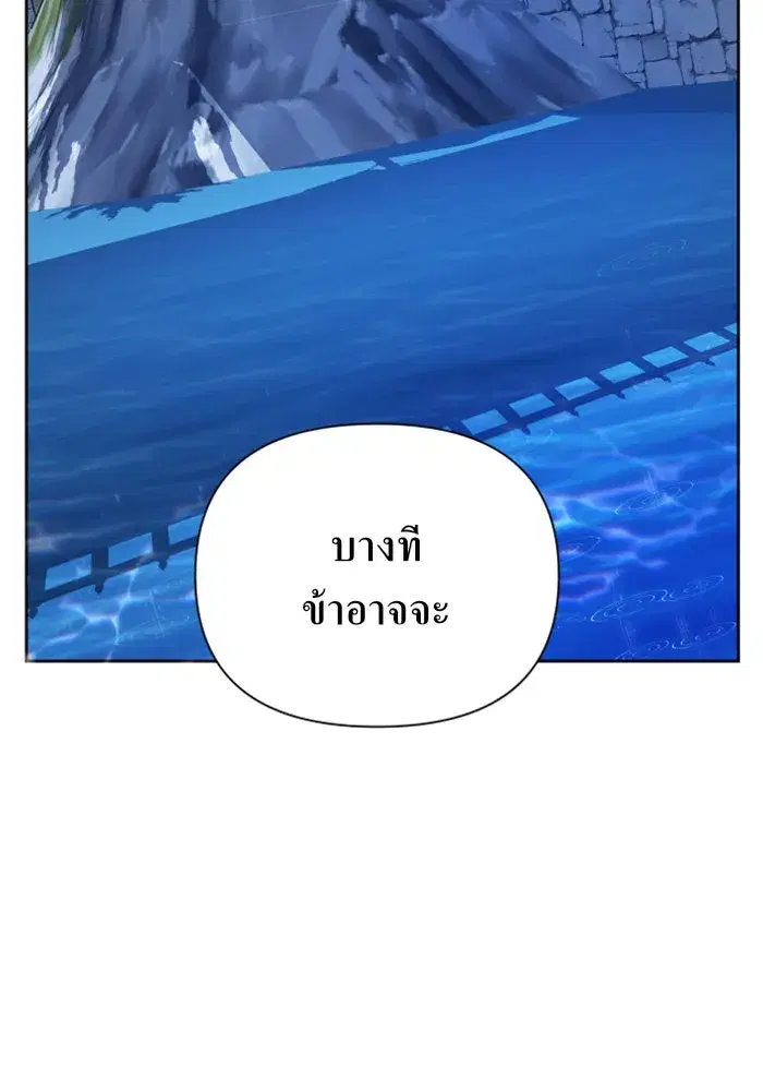 Your Throne ตอนที่ 87 หน้า 5